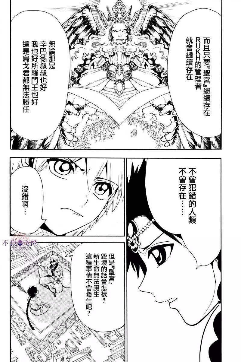 《MAGI魔奇少年》第332夜 第12页