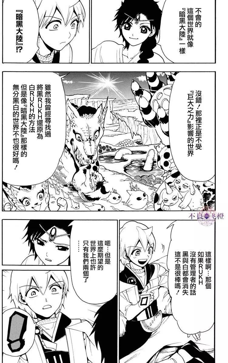 《MAGI魔奇少年》第332夜 第13页