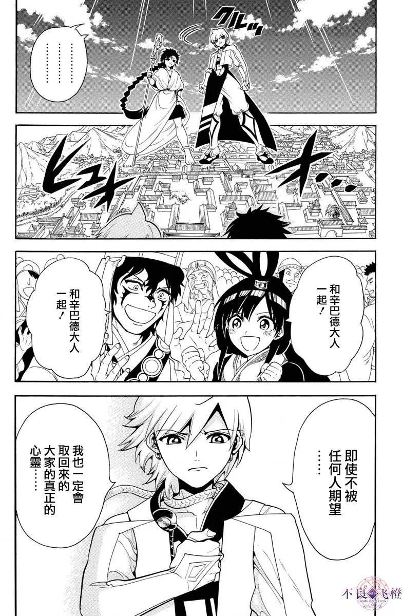 《MAGI魔奇少年》第332夜 第14页