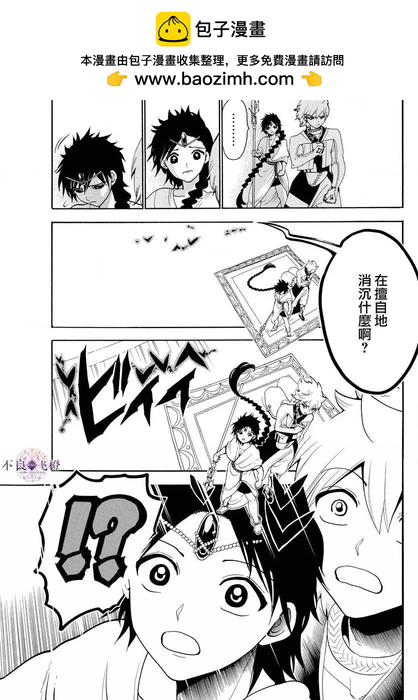 《MAGI魔奇少年》第332夜 第15页