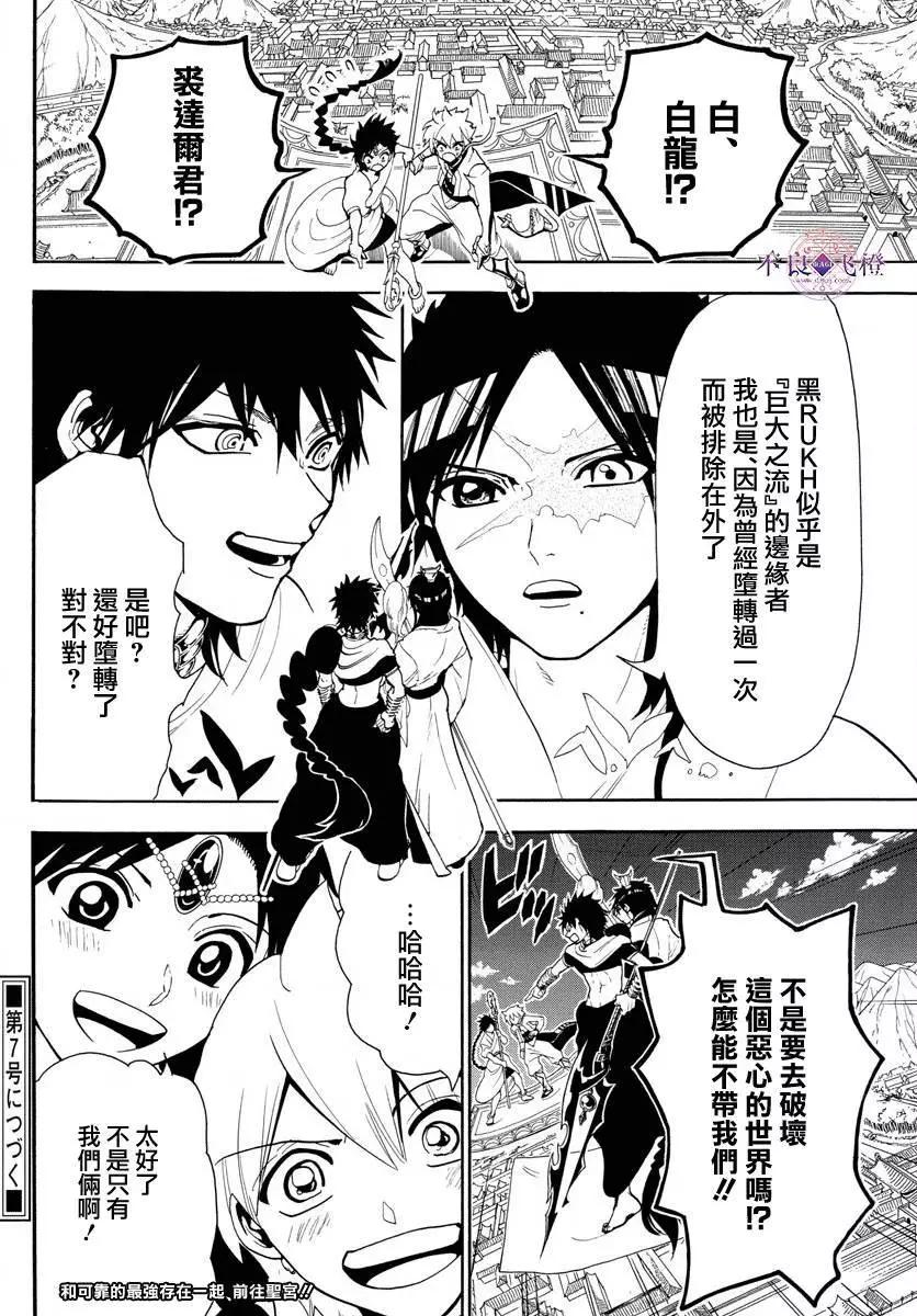 《MAGI魔奇少年》第332夜 第17页