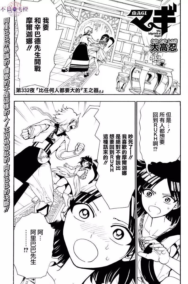《MAGI魔奇少年》第332夜 第1页