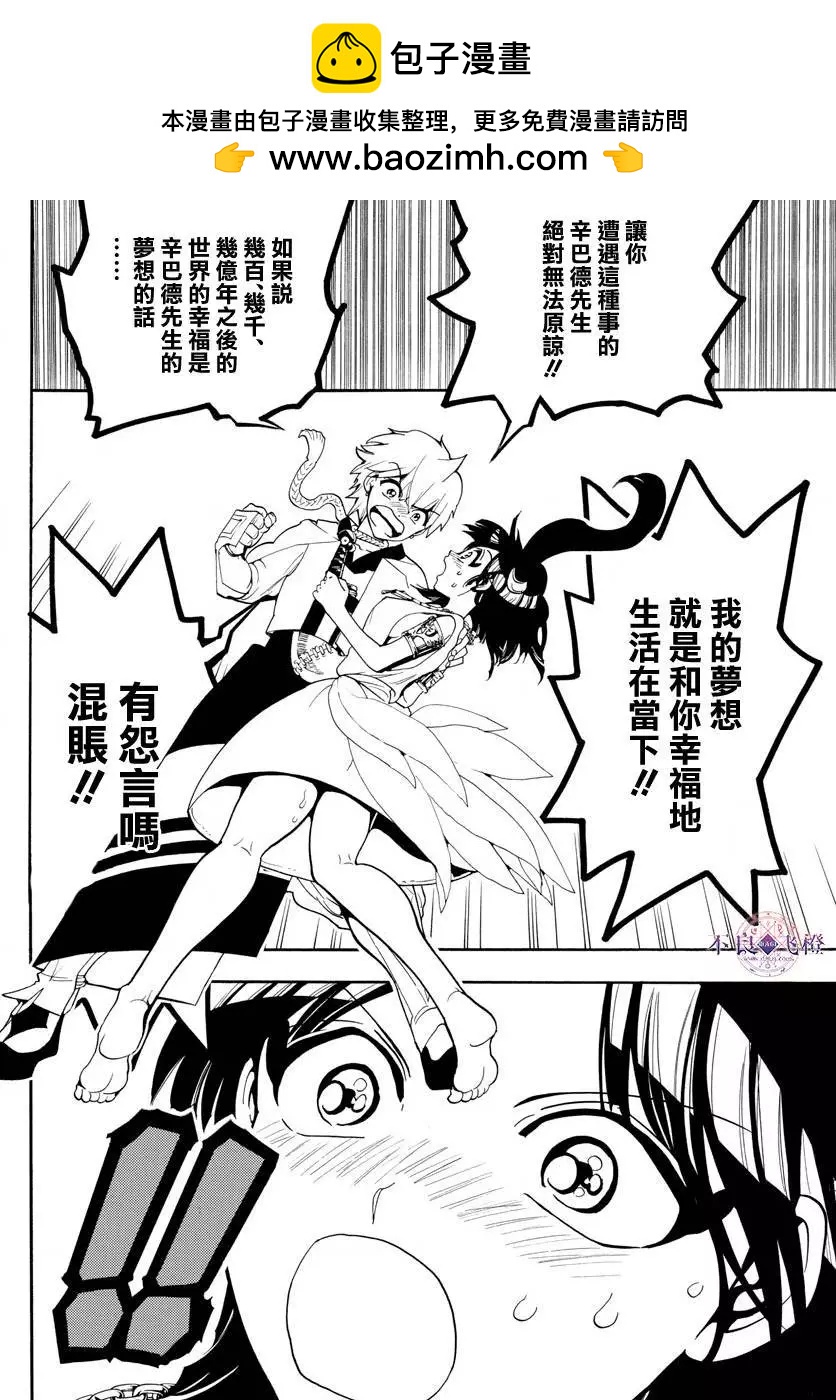 《MAGI魔奇少年》第332夜 第2页