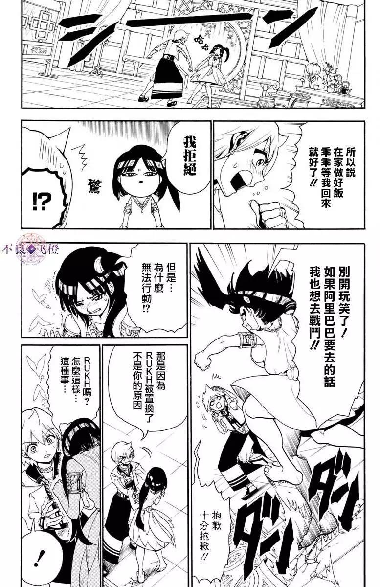 《MAGI魔奇少年》第332夜 第3页