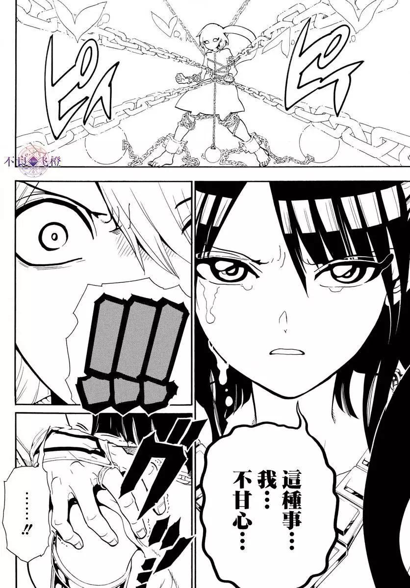 《MAGI魔奇少年》第332夜 第4页