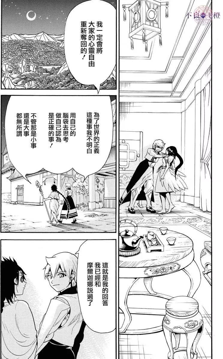 《MAGI魔奇少年》第332夜 第5页