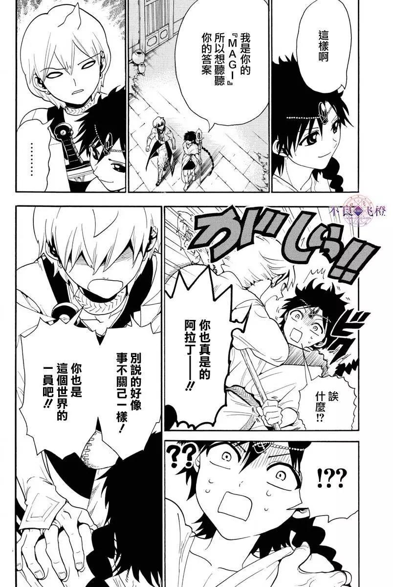 《MAGI魔奇少年》第332夜 第6页