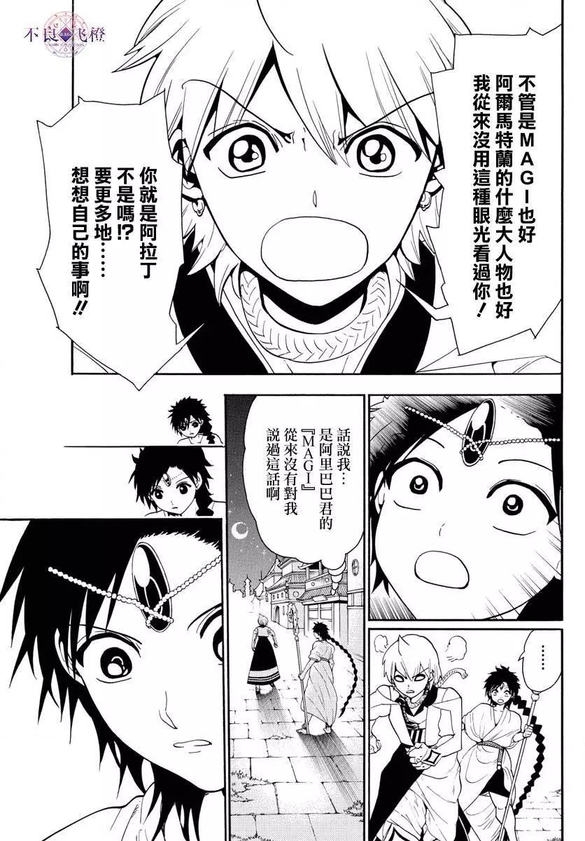 《MAGI魔奇少年》第332夜 第7页
