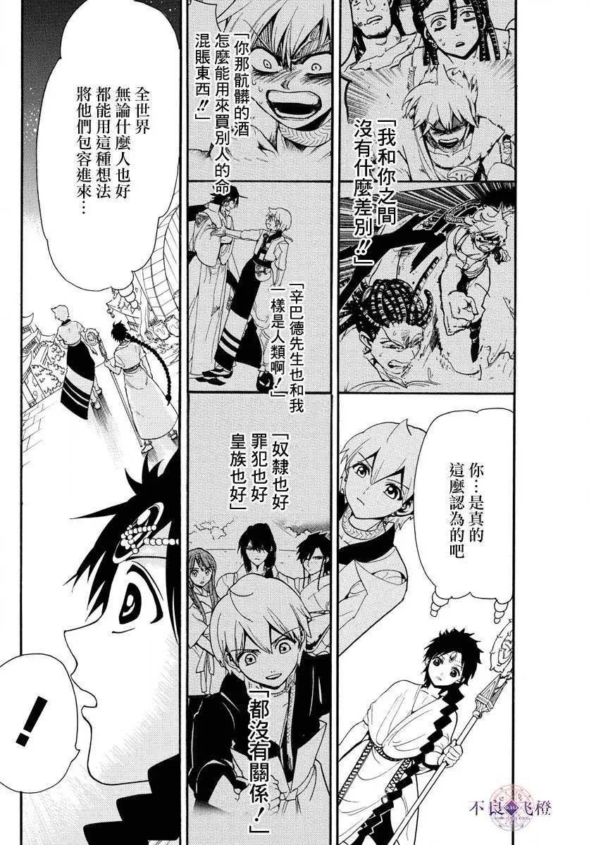 《MAGI魔奇少年》第332夜 第8页