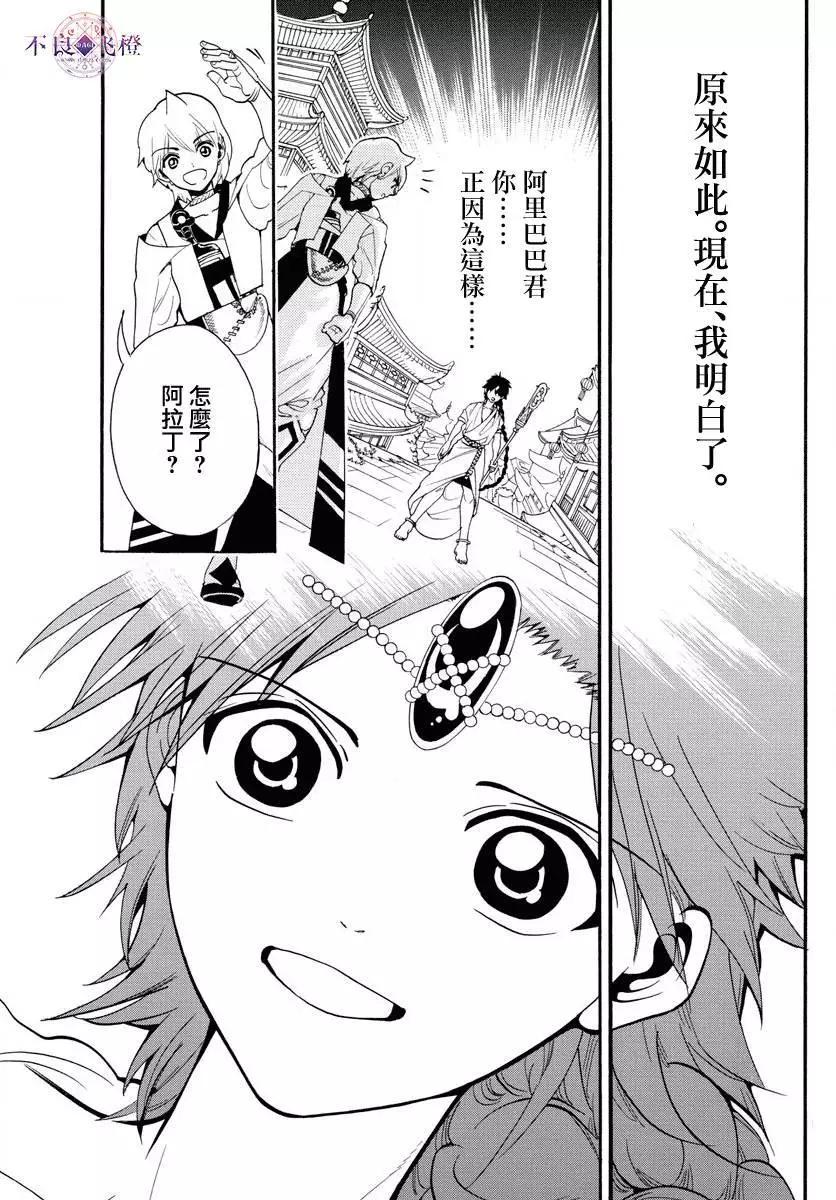 《MAGI魔奇少年》第332夜 第9页