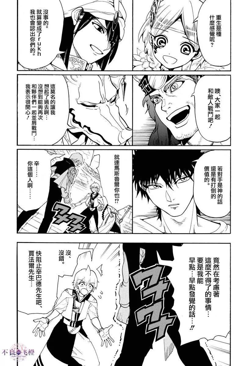 《MAGI魔奇少年》第330夜 第10页