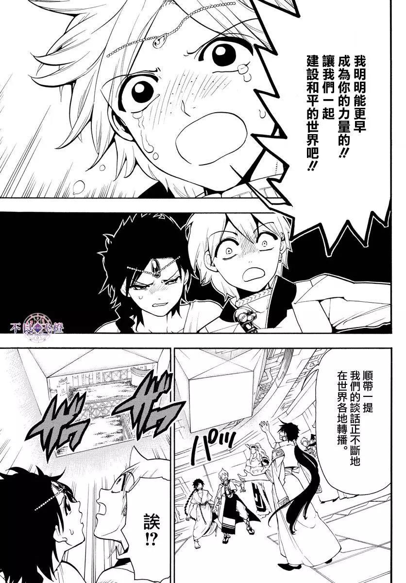 《MAGI魔奇少年》第330夜 第11页