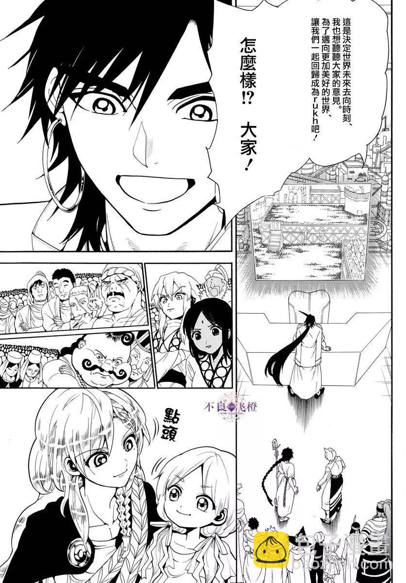 《MAGI魔奇少年》第330夜 第13页