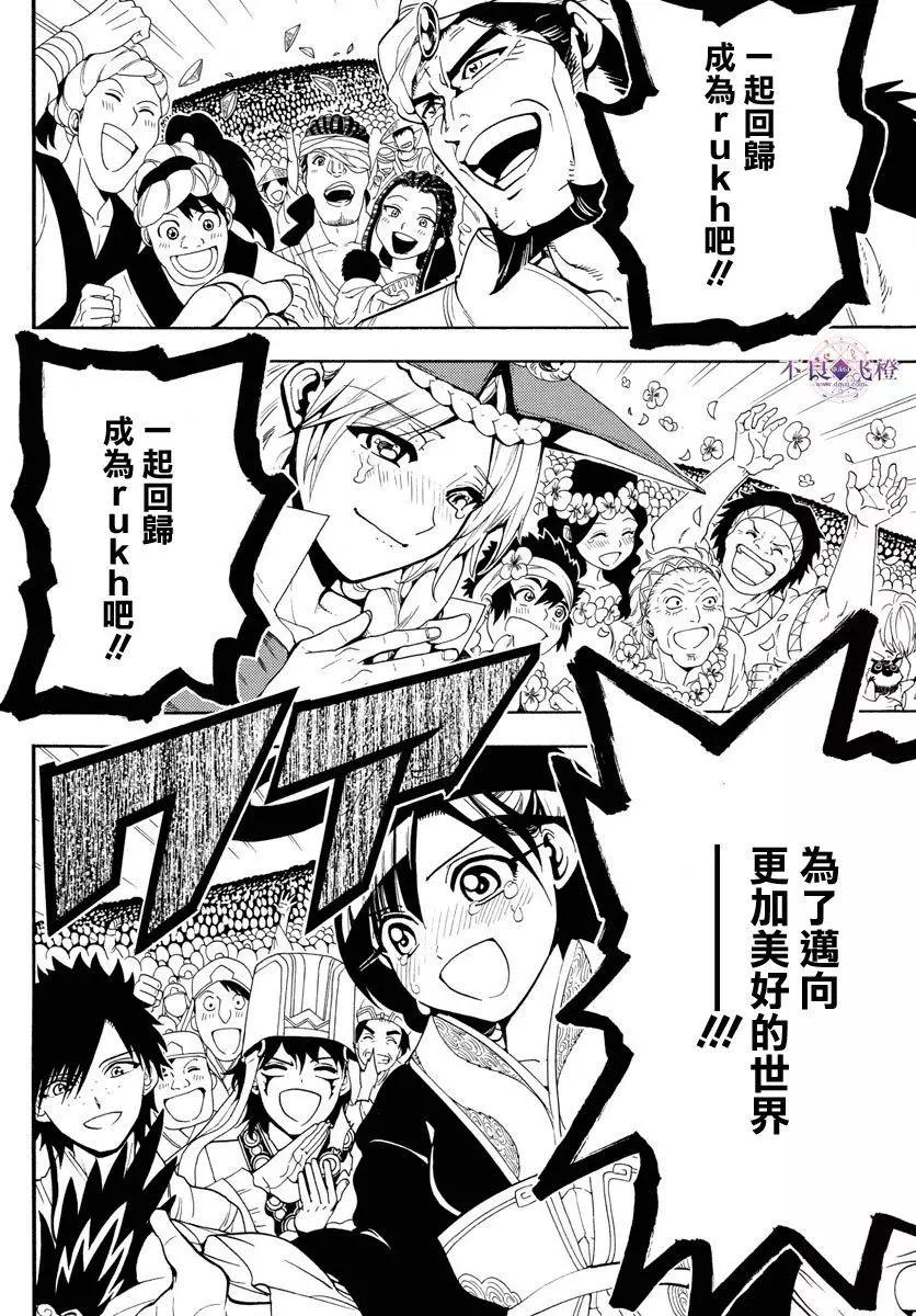《MAGI魔奇少年》第330夜 第15页