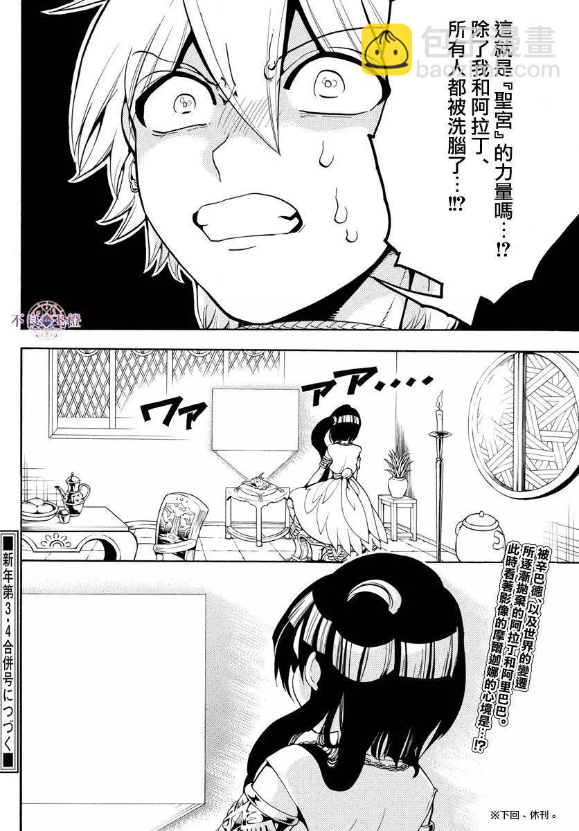 《MAGI魔奇少年》第330夜 第17页