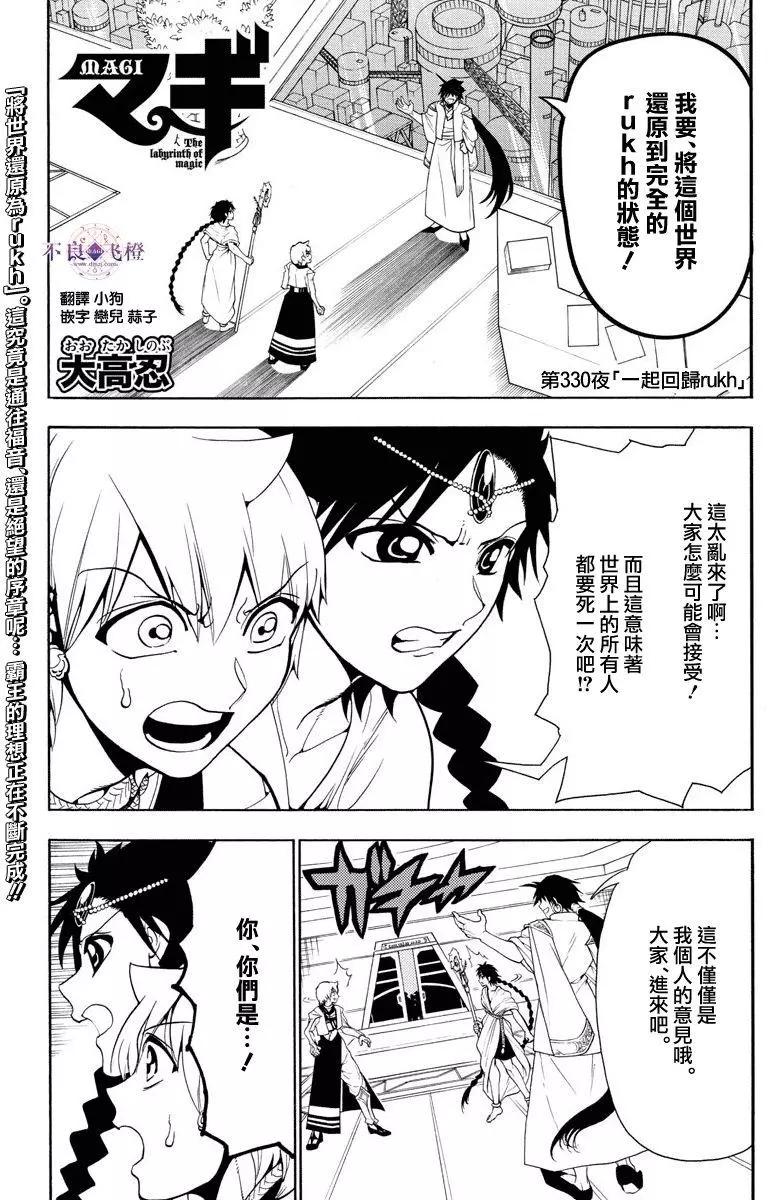 《MAGI魔奇少年》第330夜 第1页