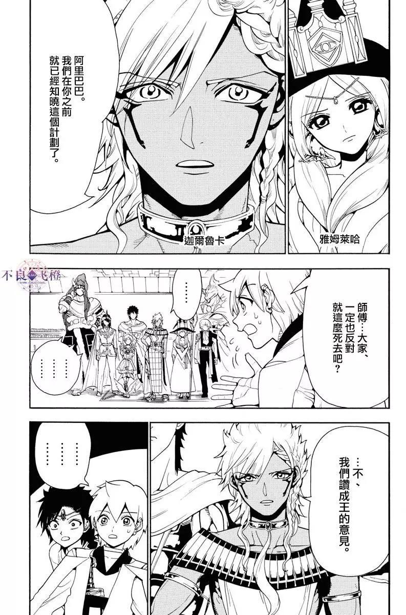 《MAGI魔奇少年》第330夜 第3页