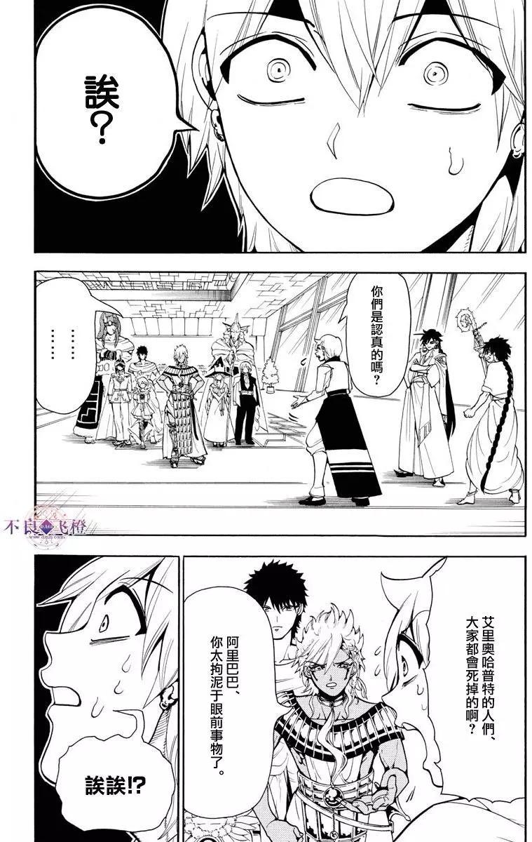 《MAGI魔奇少年》第330夜 第4页