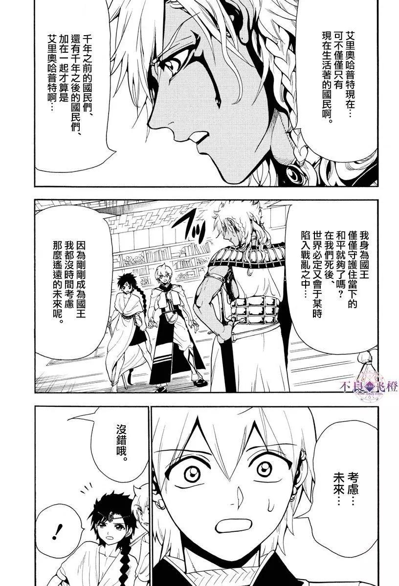 《MAGI魔奇少年》第330夜 第5页