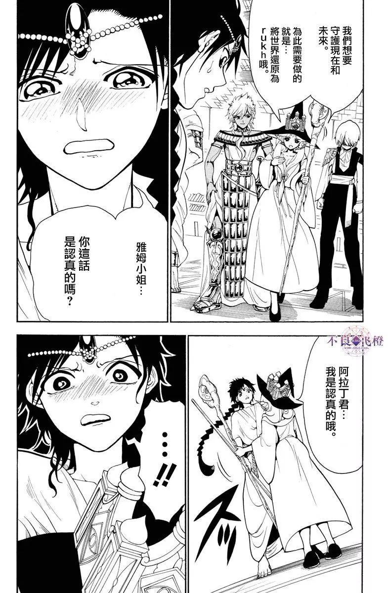 《MAGI魔奇少年》第330夜 第6页