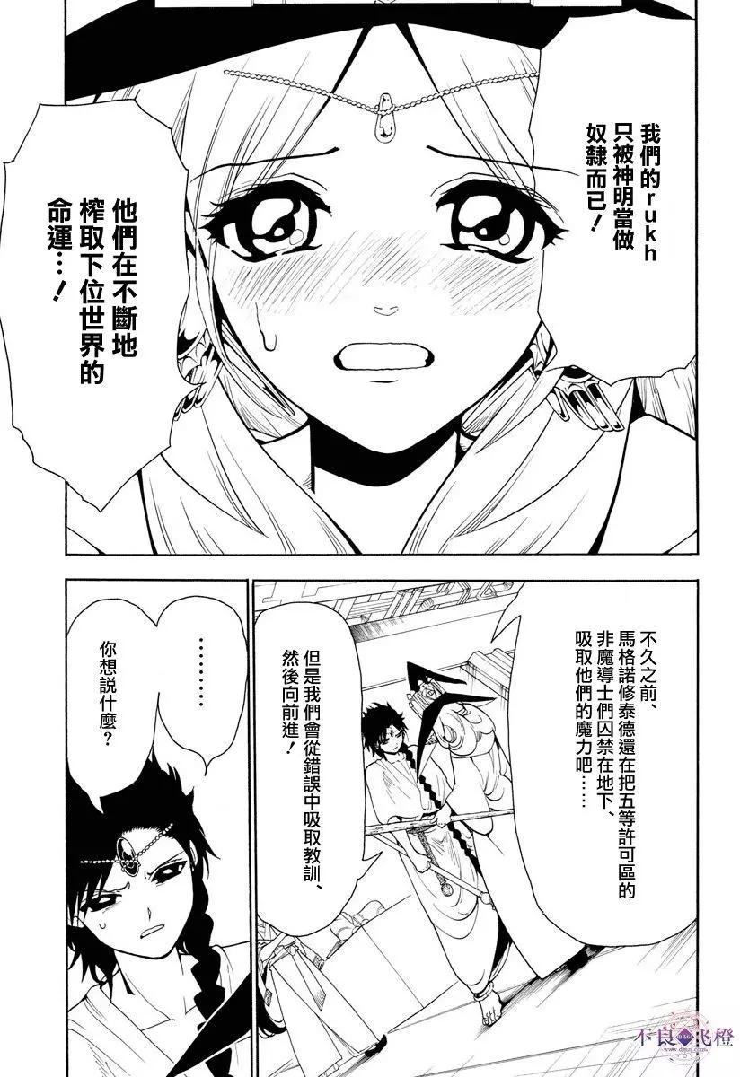 《MAGI魔奇少年》第330夜 第7页