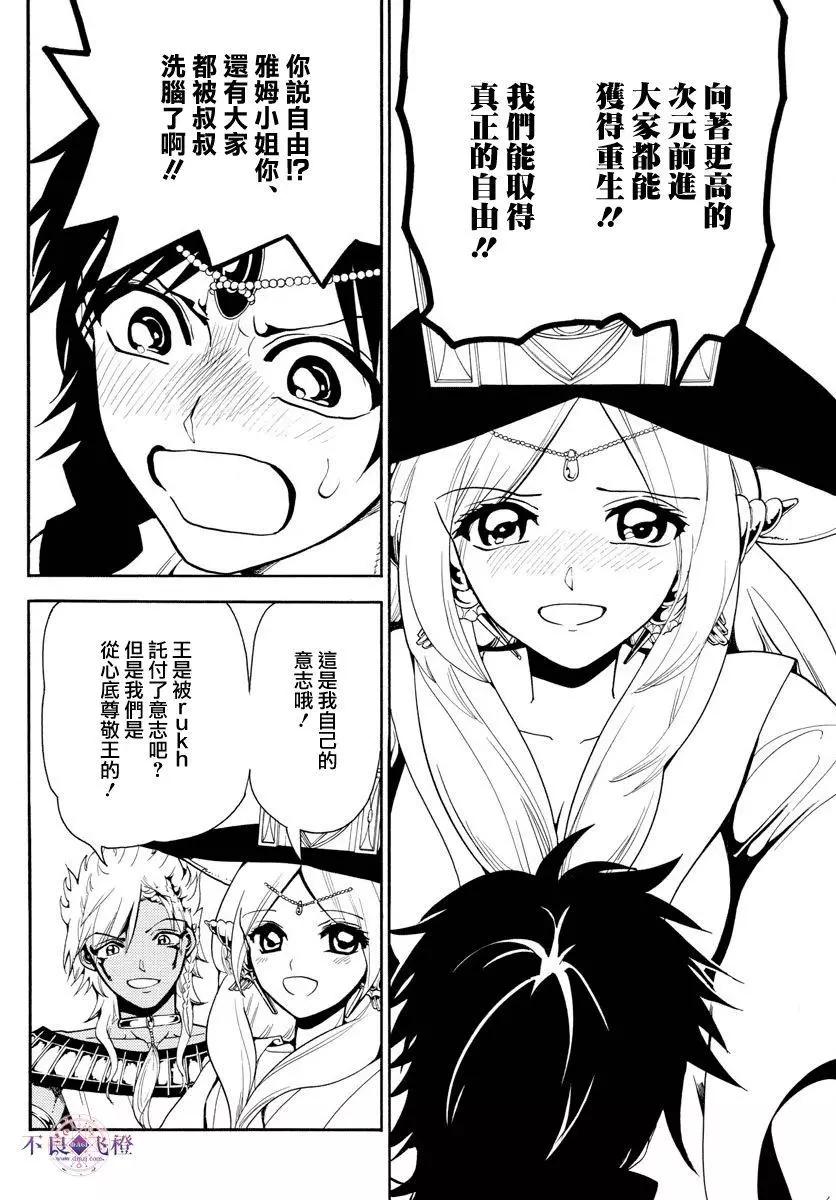 《MAGI魔奇少年》第330夜 第8页