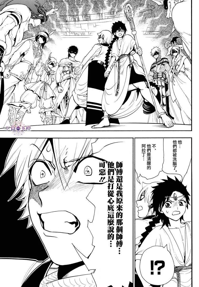 《MAGI魔奇少年》第330夜 第9页