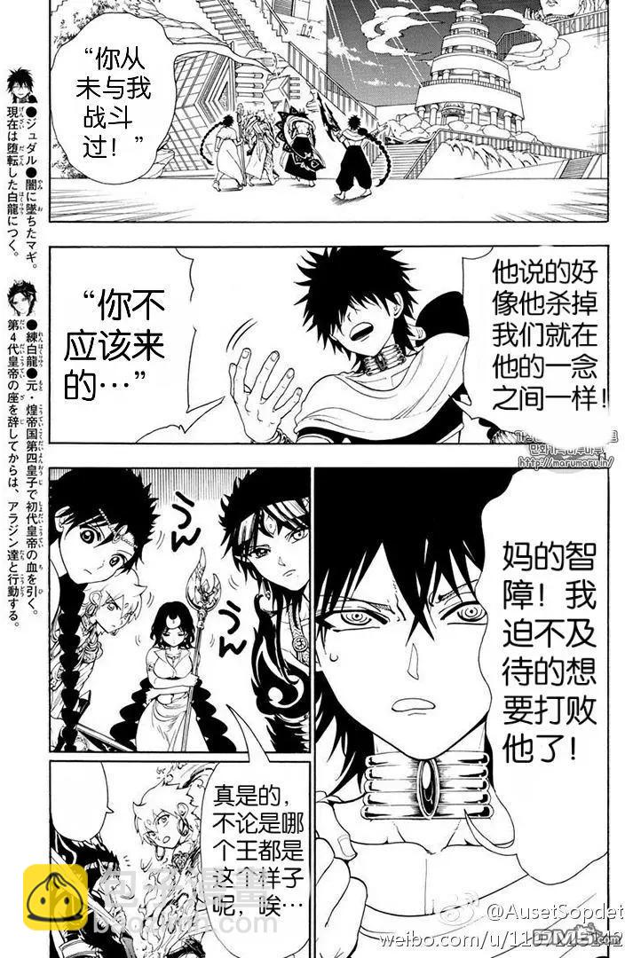 《MAGI魔奇少年》第335回 第10页