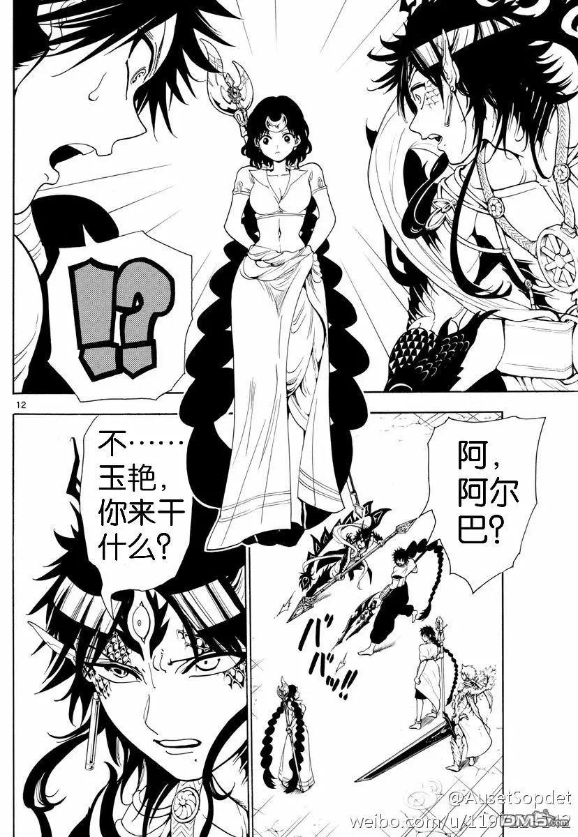 《MAGI魔奇少年》第335回 第11页