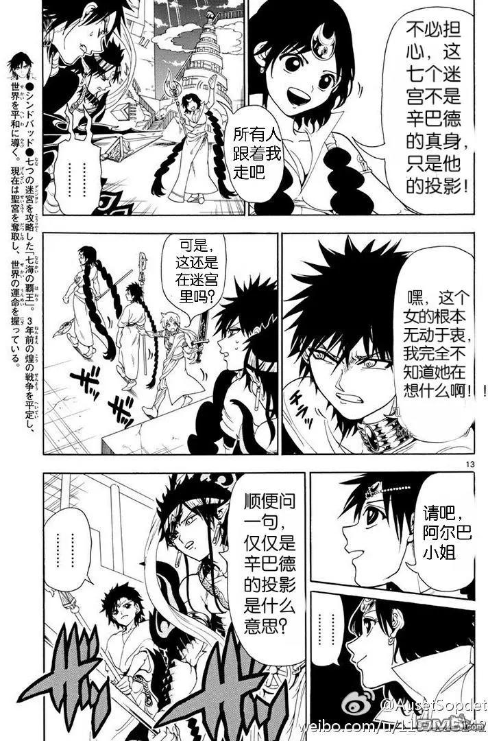 《MAGI魔奇少年》第335回 第12页