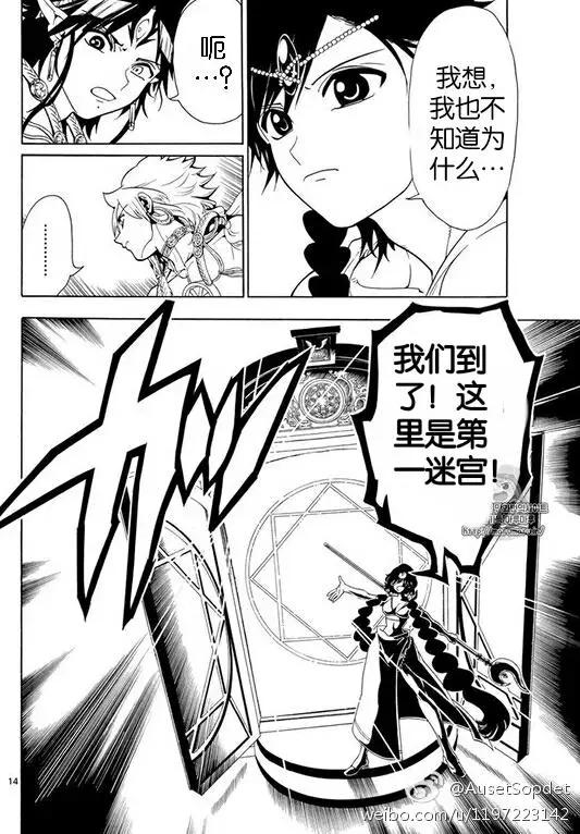 《MAGI魔奇少年》第335回 第13页