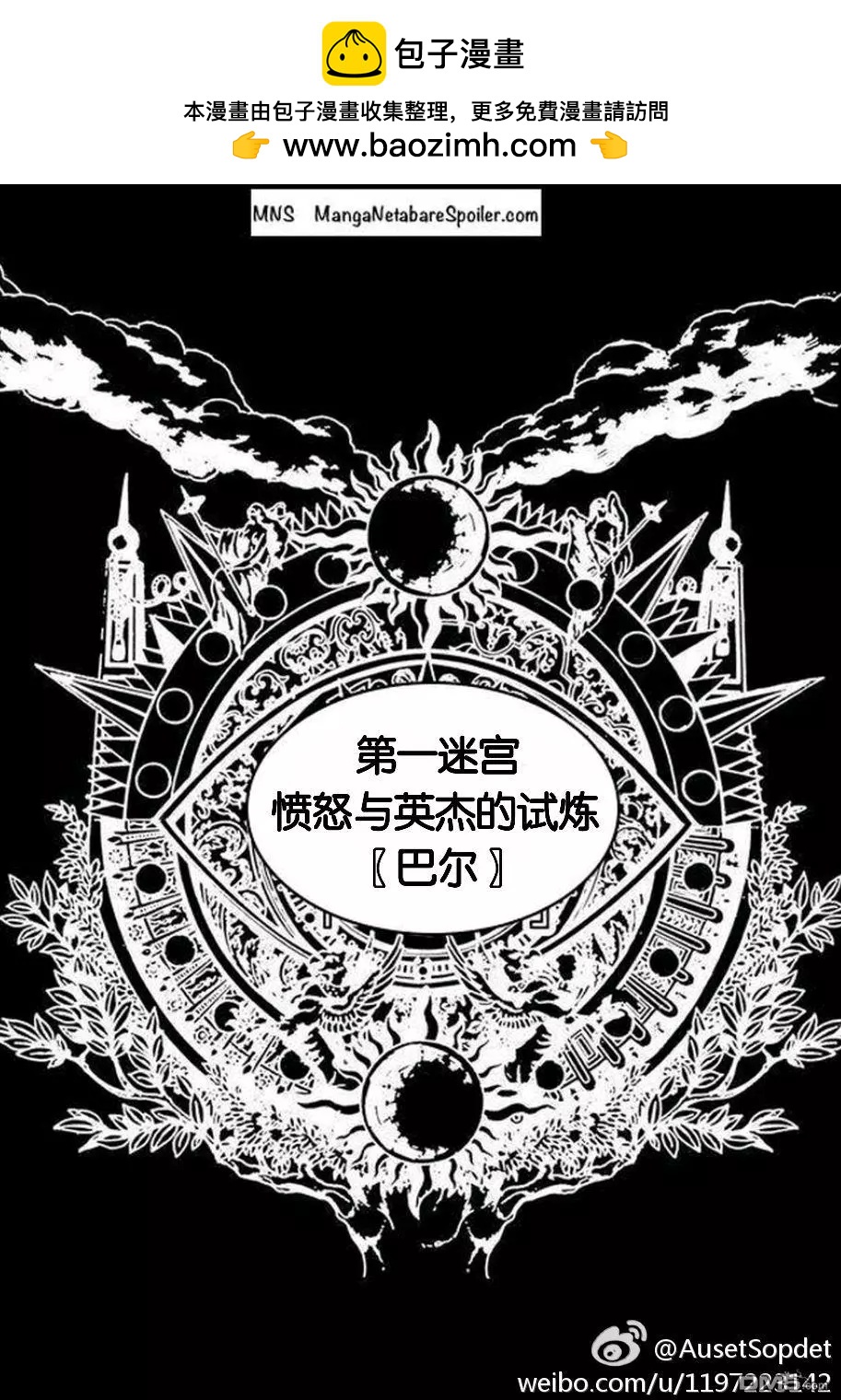 《MAGI魔奇少年》第335回 第14页