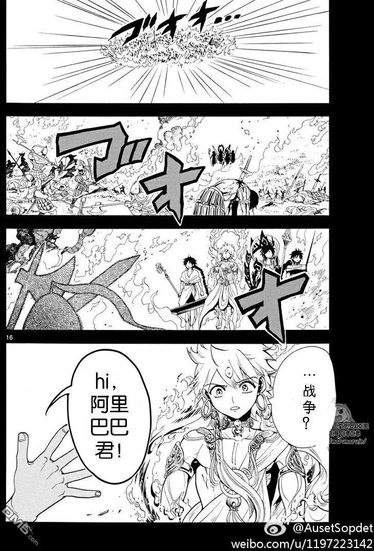 《MAGI魔奇少年》第335回 第15页