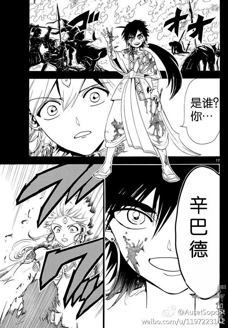 《MAGI魔奇少年》第335回 第16页