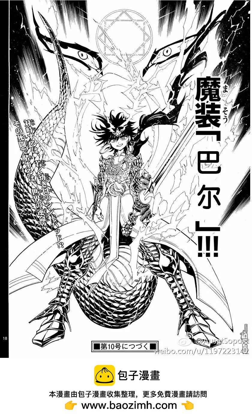 《MAGI魔奇少年》第335回 第17页