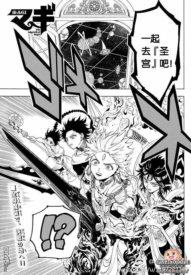 《MAGI魔奇少年》第335回 第1页