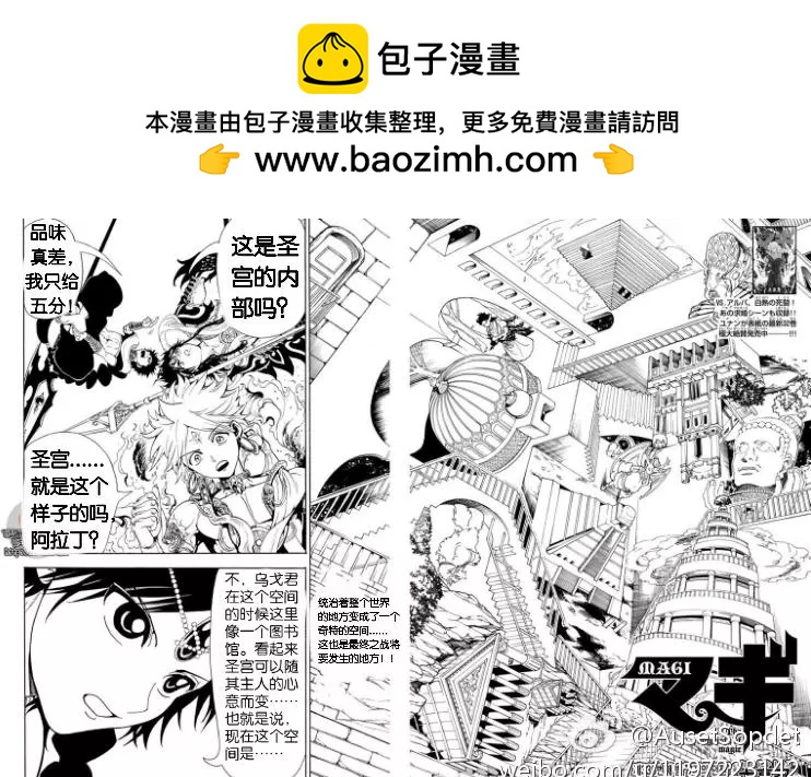 《MAGI魔奇少年》第335回 第2页