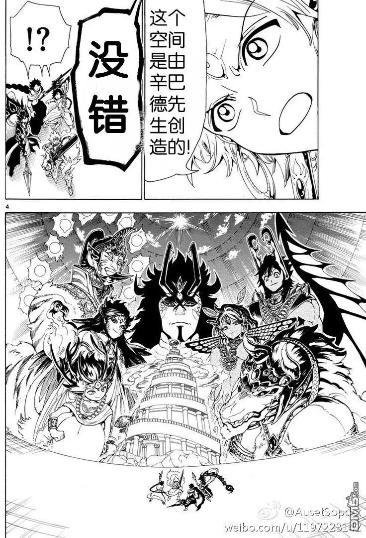 《MAGI魔奇少年》第335回 第3页