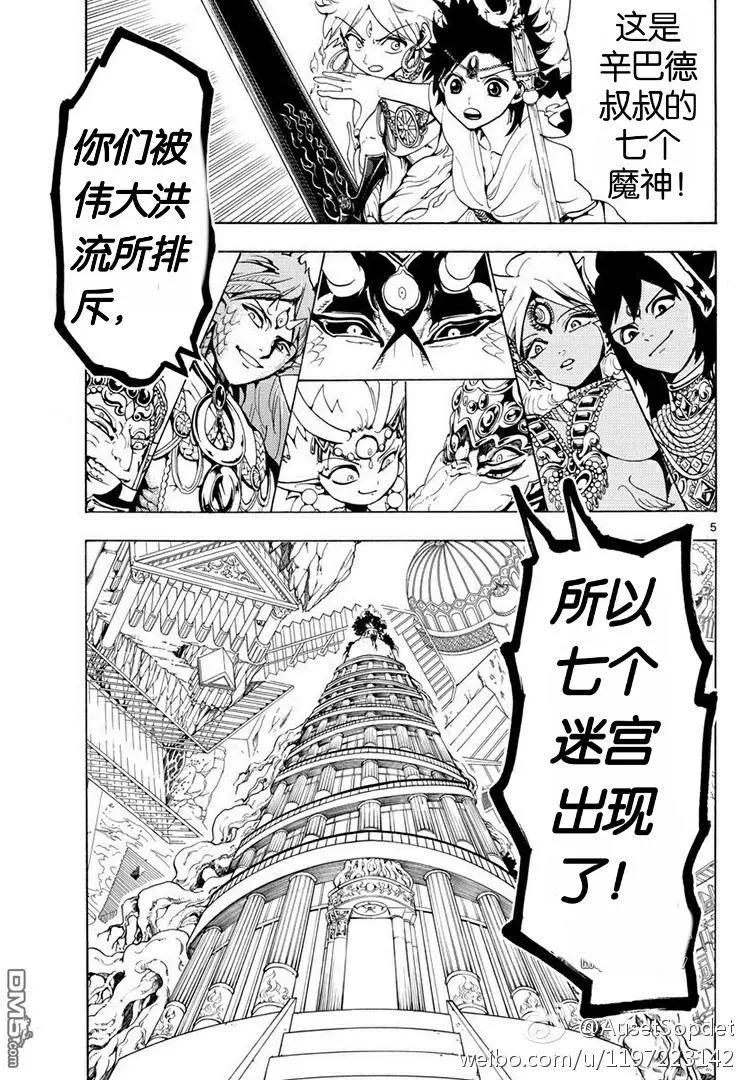 《MAGI魔奇少年》第335回 第4页