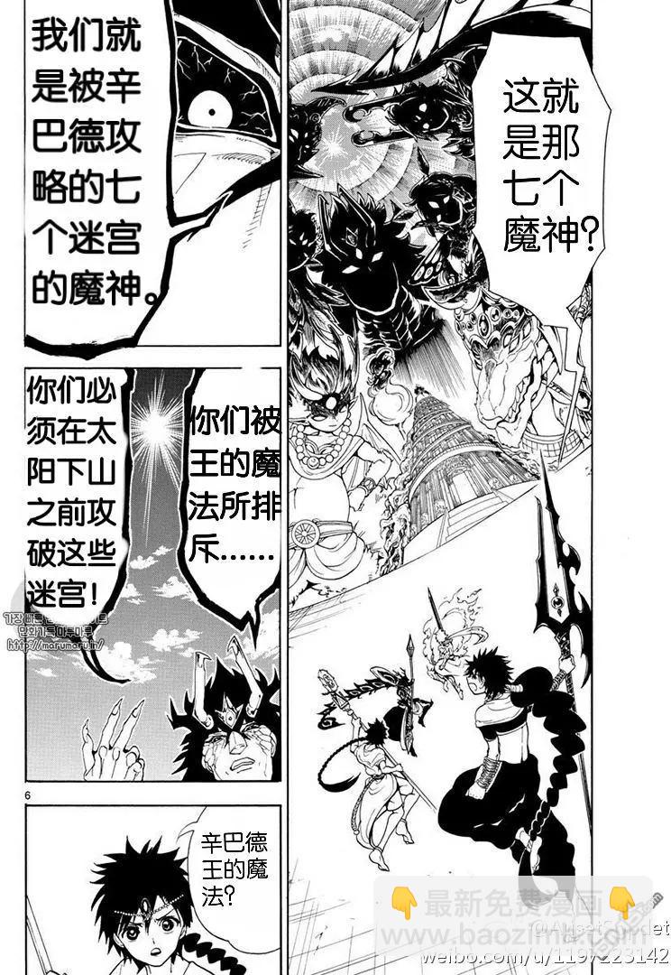 《MAGI魔奇少年》第335回 第5页