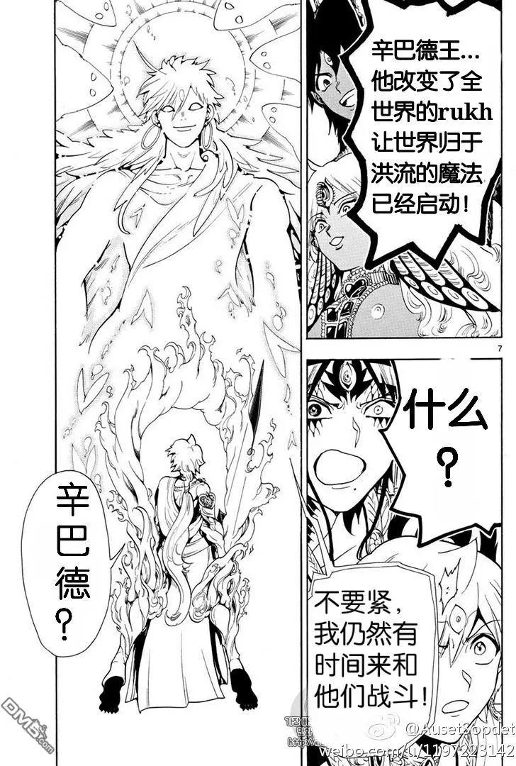 《MAGI魔奇少年》第335回 第6页