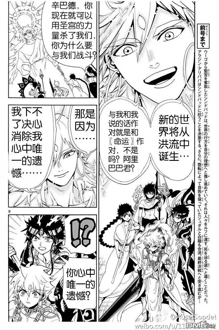 《MAGI魔奇少年》第335回 第7页
