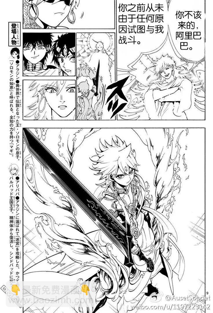 《MAGI魔奇少年》第335回 第8页