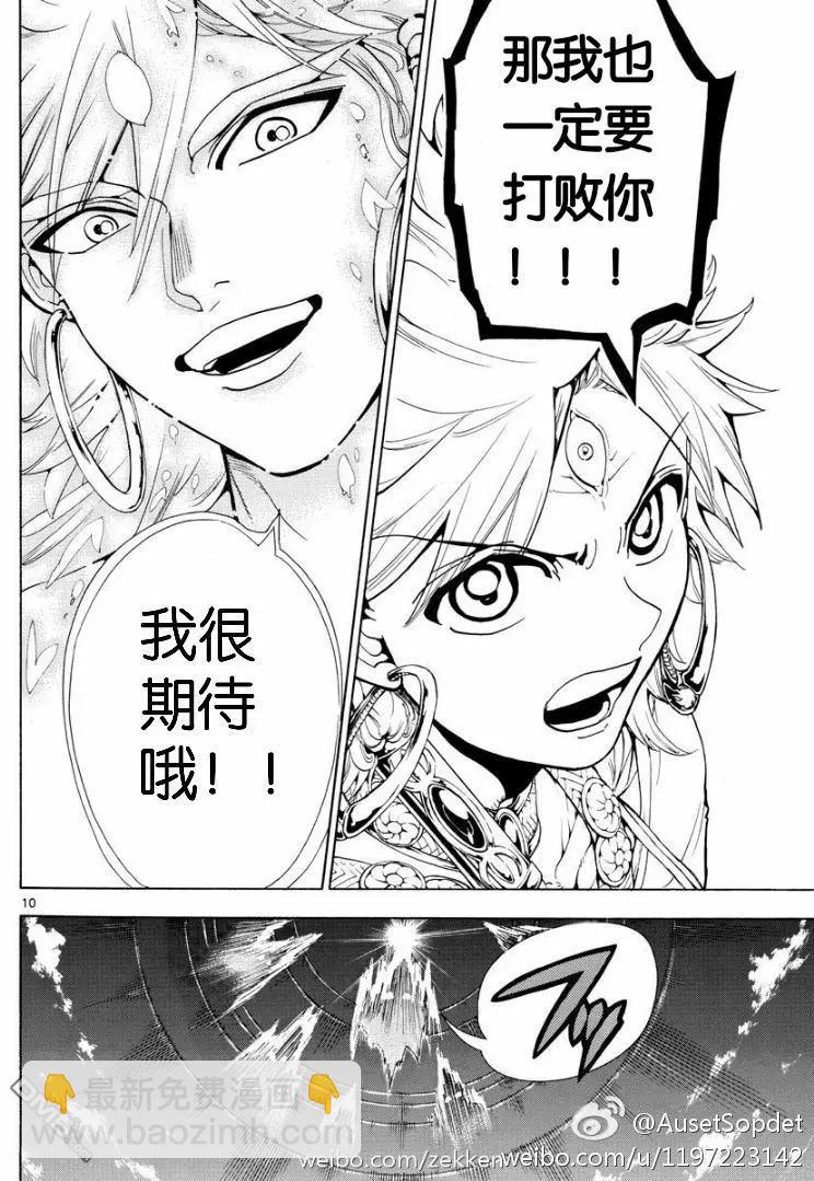 《MAGI魔奇少年》第335回 第9页
