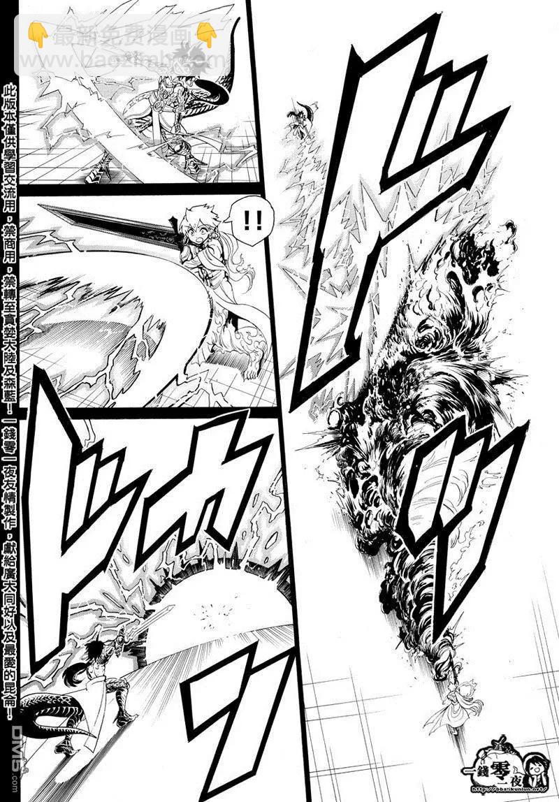 《MAGI魔奇少年》第336回 不公的命运 第10页