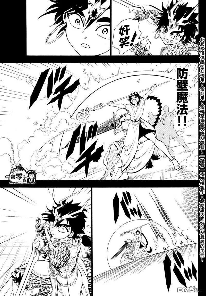 《MAGI魔奇少年》第336回 不公的命运 第11页