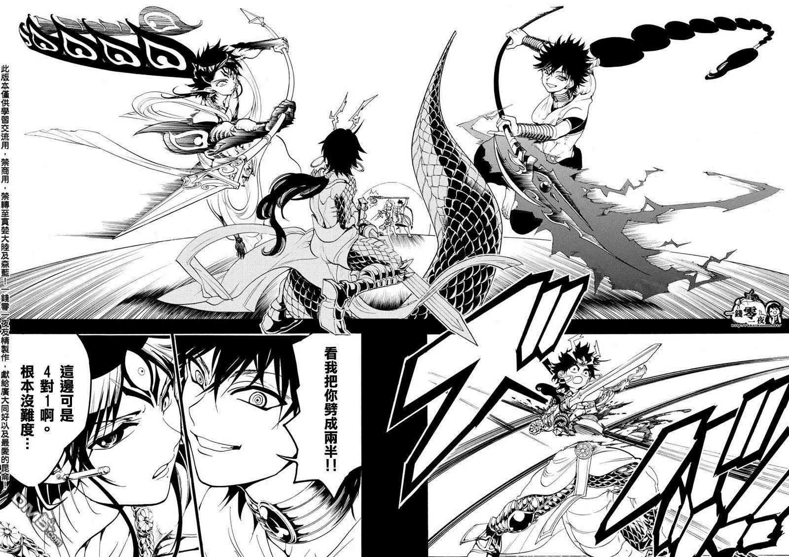 《MAGI魔奇少年》第336回 不公的命运 第12页