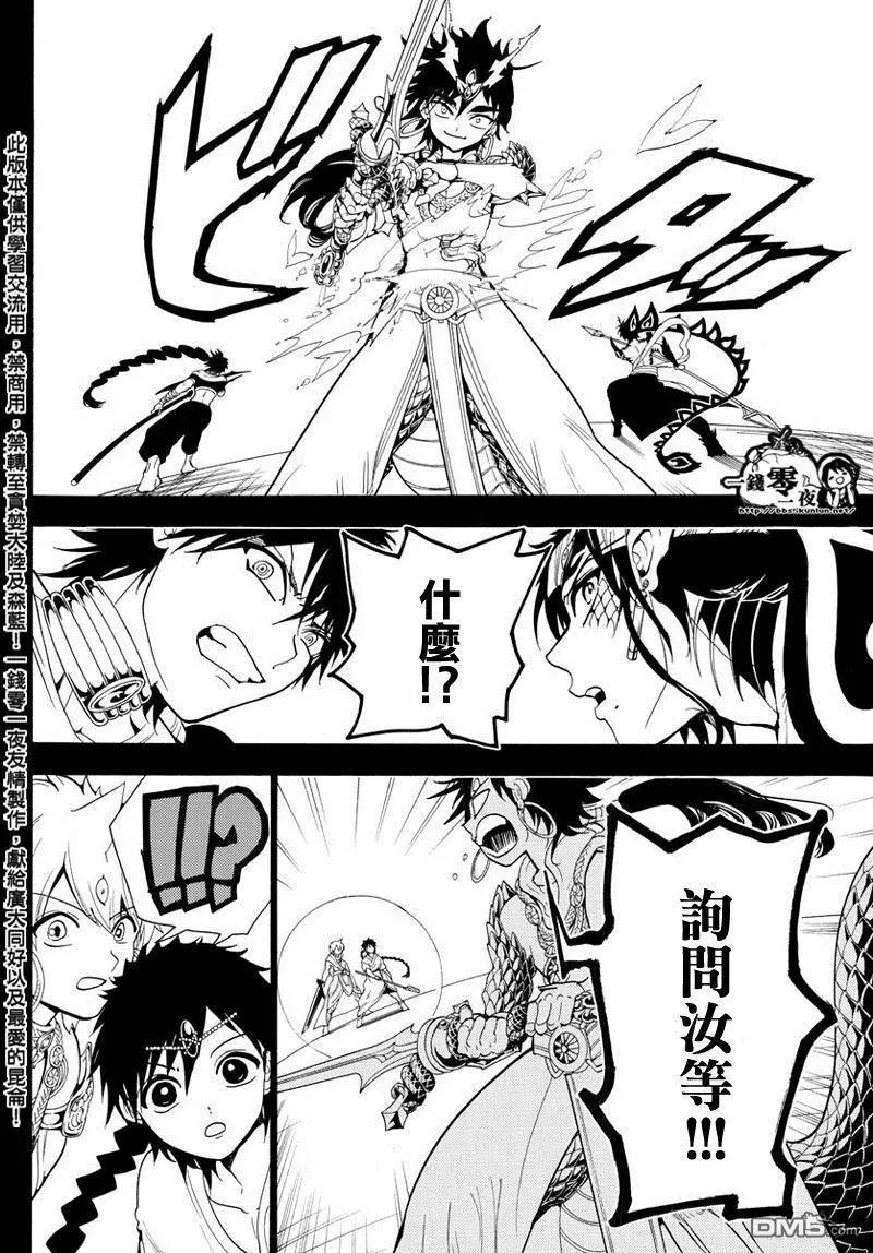 《MAGI魔奇少年》第336回 不公的命运 第13页