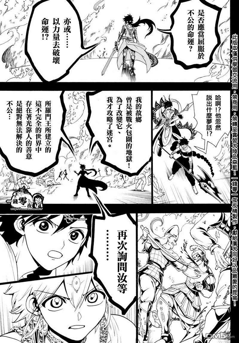 《MAGI魔奇少年》第336回 不公的命运 第14页
