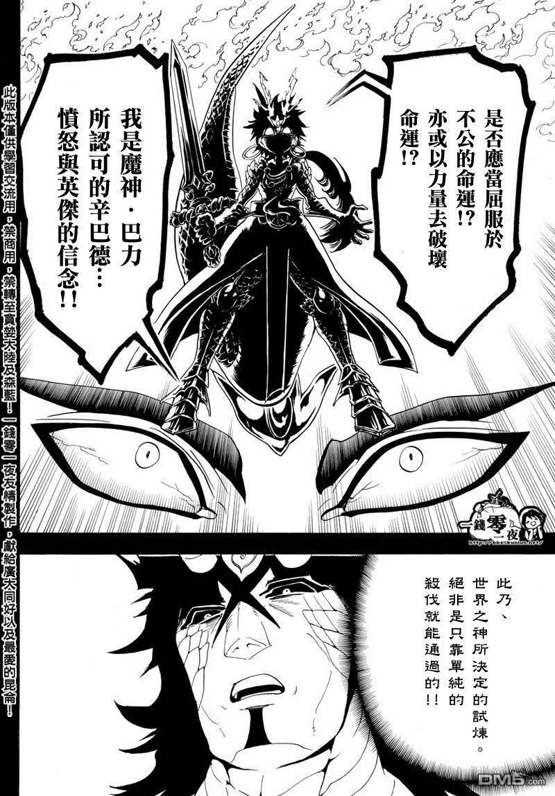 《MAGI魔奇少年》第336回 不公的命运 第15页